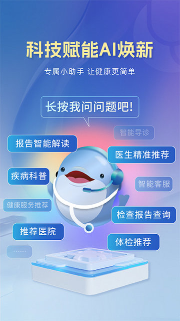 科瑞泰Q医APP官方版v6.4.0