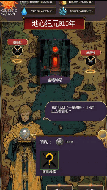 地心启示录破解版v1.0.15