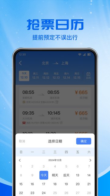 特价机票航班查APP安卓版v1.0.7