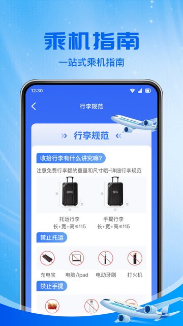 特价机票航班查APP安卓版v1.0.7