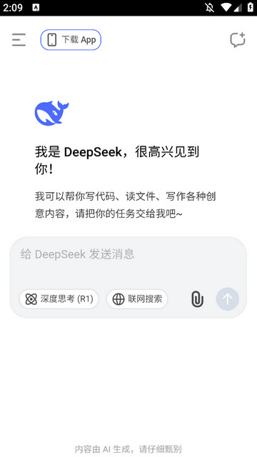 deepseek手表版apk安装包v1.0