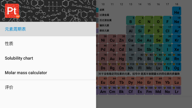 元素周期表专业版APP安卓版v7.7.0