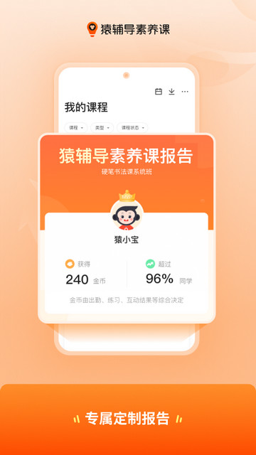 猿辅导素养课APP手机版v3.2.1