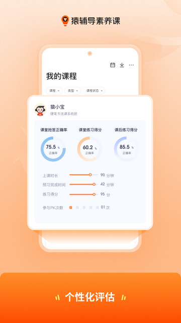 猿辅导素养课APP手机版v3.2.1