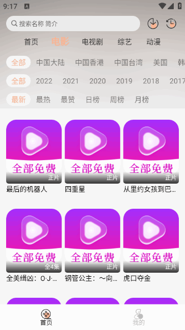 萤光影视无广告版v1.0.0