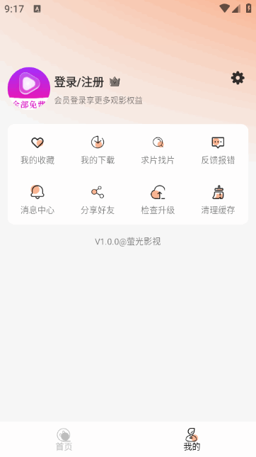 萤光影视无广告版v1.0.0