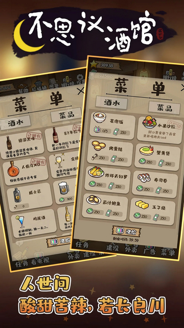 不思议酒馆无限钞票版v1.0.40