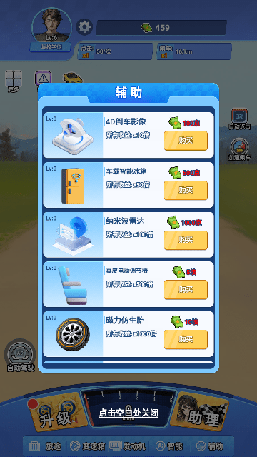 我的急速人生无限金币钻石版v1.0.1