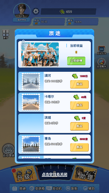 我的急速人生无限金币钻石版v1.0.1