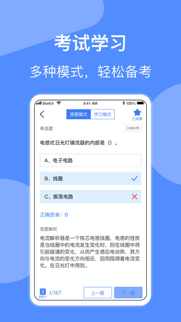 电工考试APP手机版v3.0.1