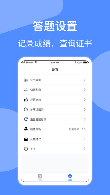 电工考试APP手机版v3.0.1