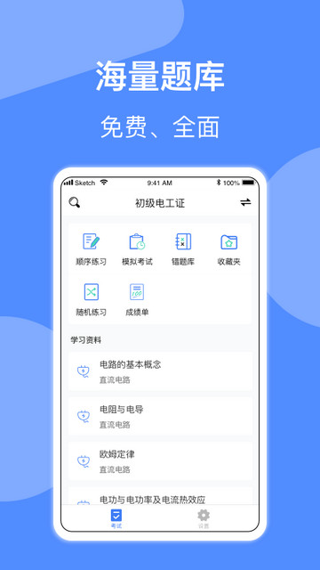 电工考试APP手机版v3.0.1