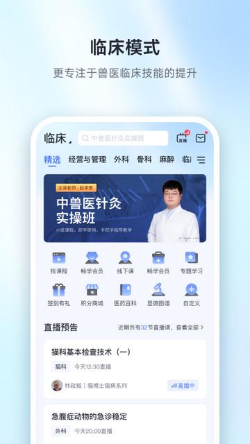 兽课网APP安卓版v6.1.0