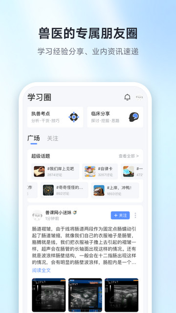 兽课网APP安卓版v6.1.0