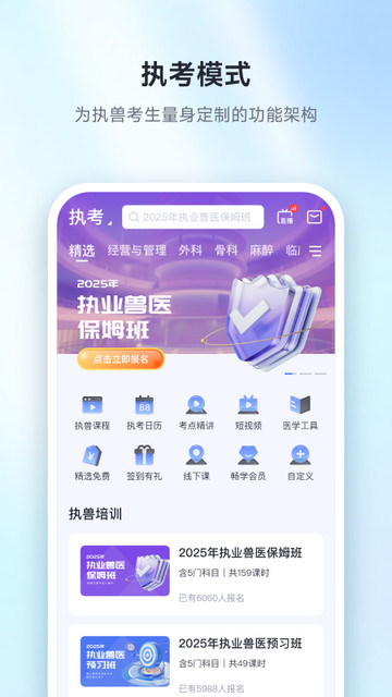 兽课网APP安卓版v6.1.0