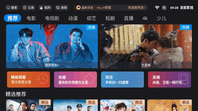 酒客影视TV电视版APPv5.0.5