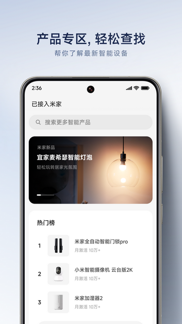 米家APP官方免费版v10.3.701