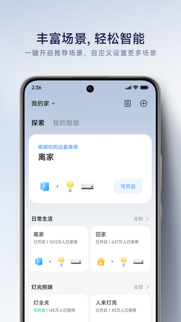 米家APP官方免费版v10.3.701