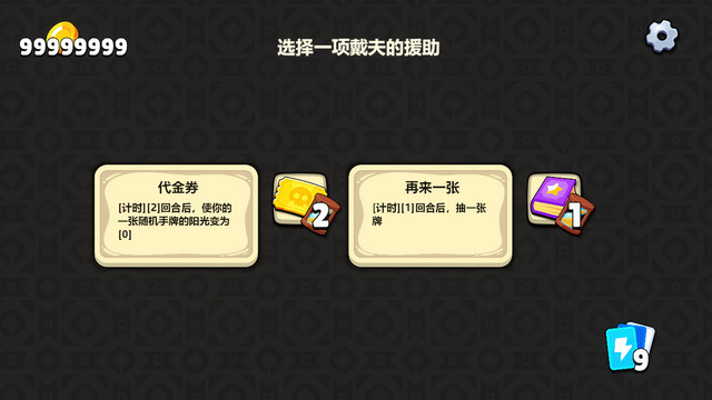 植物大战僵尸卡牌无限金币版v0.6