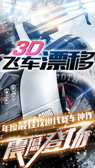 3D飞车漂移免内购版v1.4.46