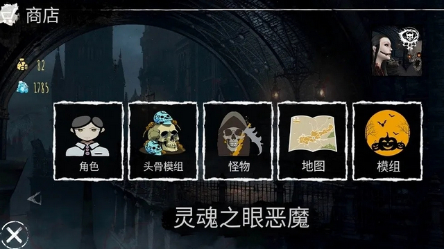 灵魂之眼恶魔恐怖头骨中文破解版v7.00