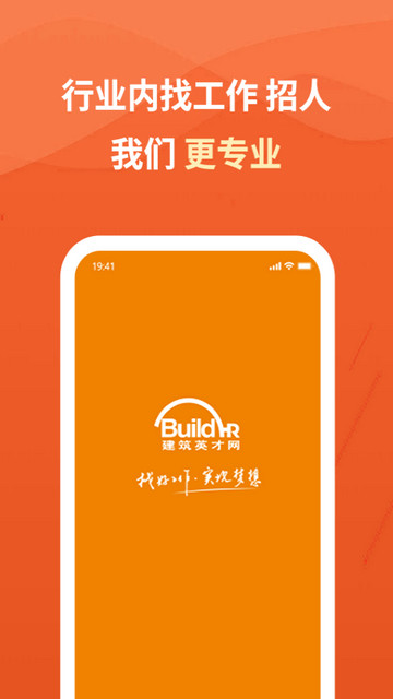 建筑英才网APP手机版v3.2.9