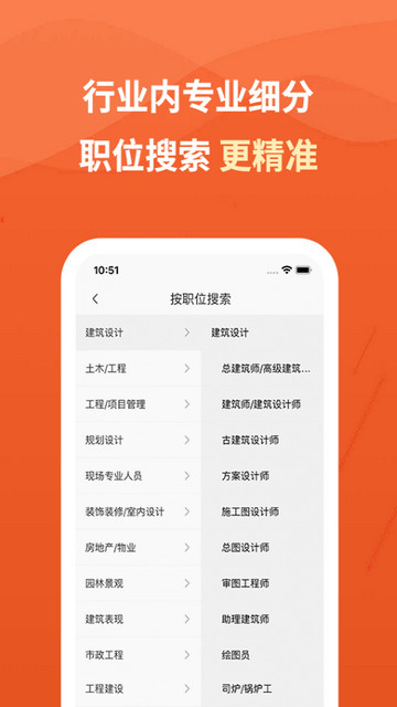 建筑英才网APP手机版v3.2.9