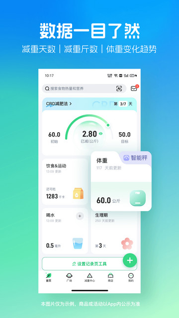 薄荷健康APP官方版v13.0.16