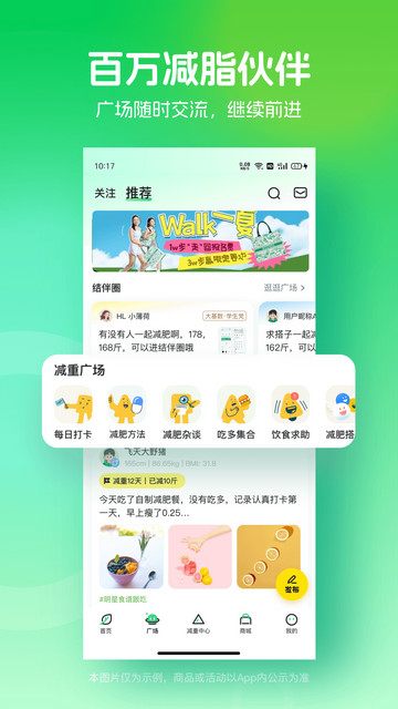 薄荷健康APP官方版v13.0.16