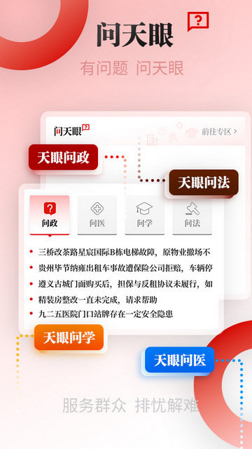 天眼新闻APP官方版v7.0.4