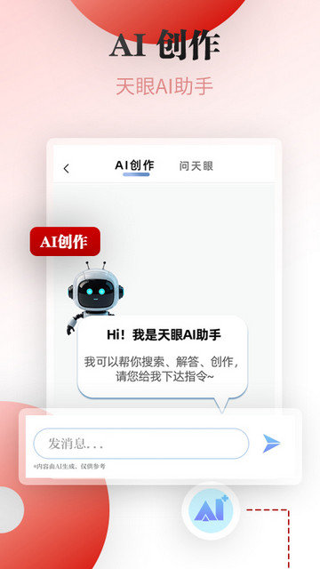 天眼新闻APP官方版v7.0.4
