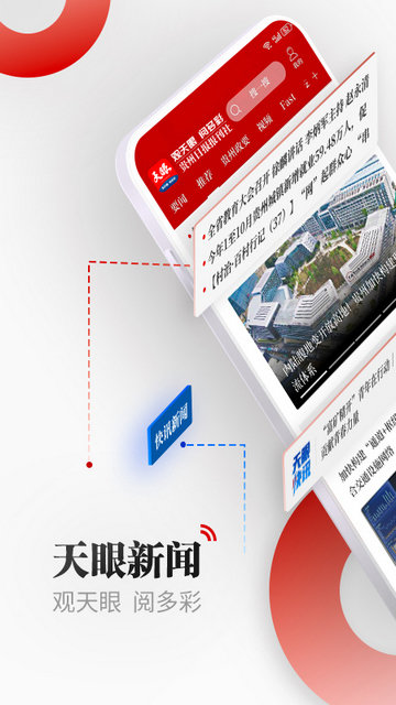 天眼新闻APP官方版v7.0.4