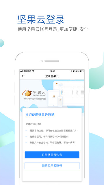 坚果云扫描APP官方版v3.0.6