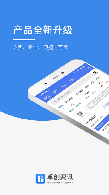 卓创资讯APP安卓版v2.2.0