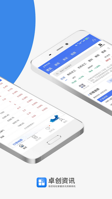 卓创资讯APP安卓版v2.2.0