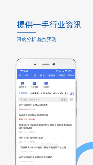 卓创资讯APP安卓版v2.2.0