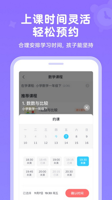 久趣家长端APP官方版v4.1.6