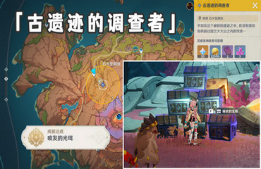 原神古遗迹的调查者任务触发位置 古遗迹的调查者任务完成攻略