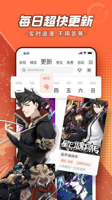 腾讯动漫APP官方免费版v12.8.8