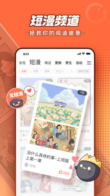 腾讯动漫APP官方免费版v12.8.8
