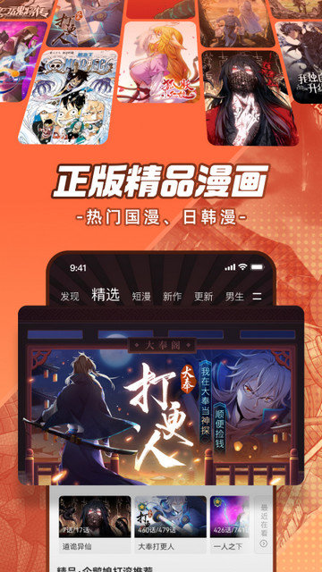 腾讯动漫APP官方免费版v12.8.8