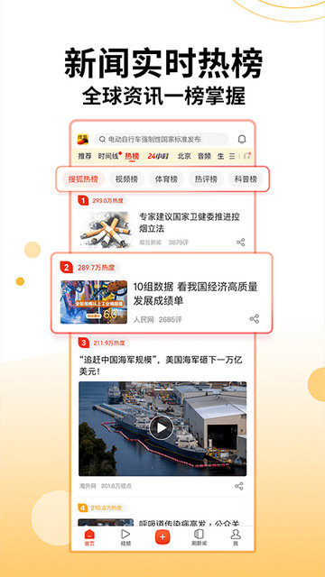 搜狐新闻APP官方最新版v7.3.6