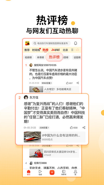 搜狐新闻APP官方最新版v7.3.6