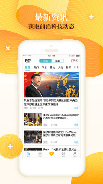 科界APP手机版v7.1.0