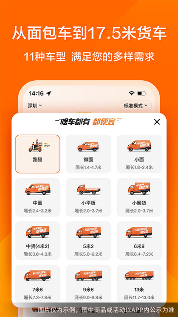 货拉拉app官方版v7.0.96