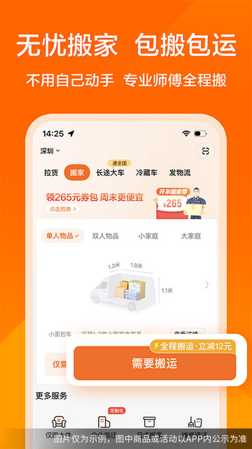 货拉拉app官方版v7.0.96