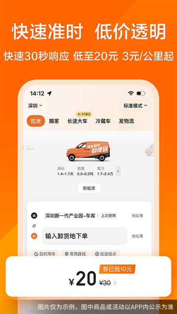 货拉拉app官方版v7.0.96