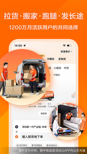 货拉拉app官方版v7.0.96